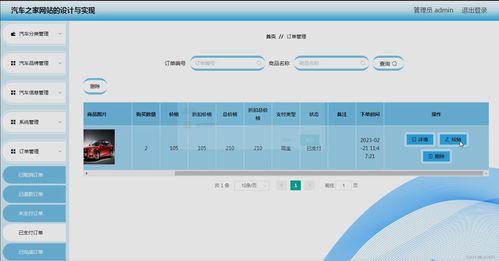 django远途汽车信息网站的设计与实现 程序 开题报告