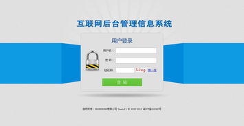 互联网信息系统登录界面设计与网络安全软件开发 PSD素材与后台设计的融合策略